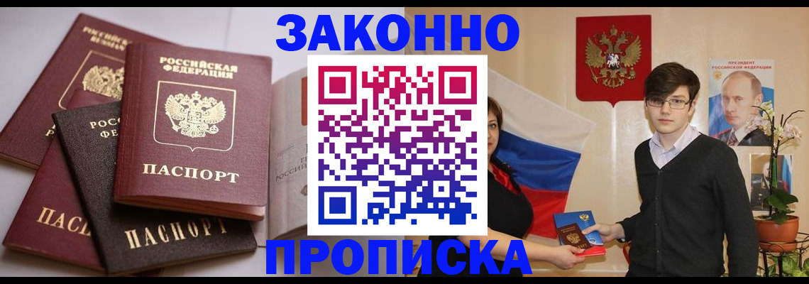 прописка для работы в Углегорске