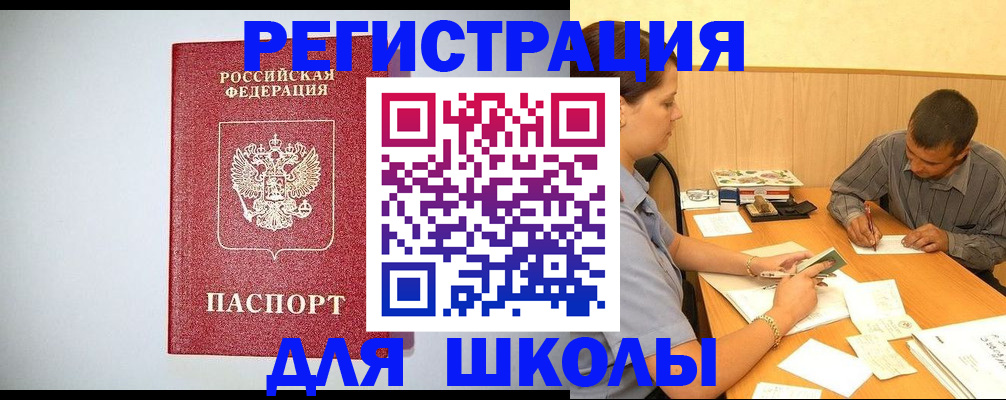 временная регистрация собственник в Углегорске