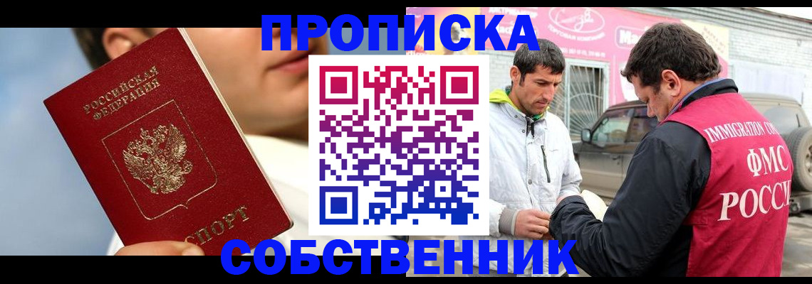 временная регистрация для всех в Углегорске