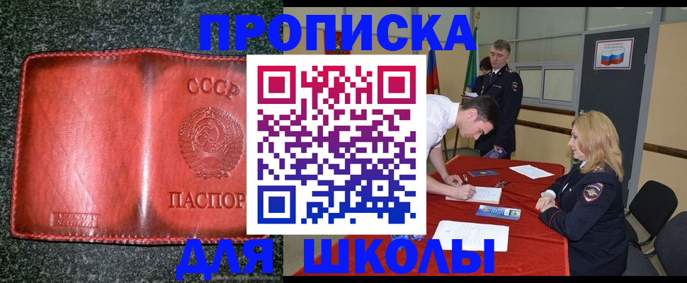 прописка в квартире в Углегорске