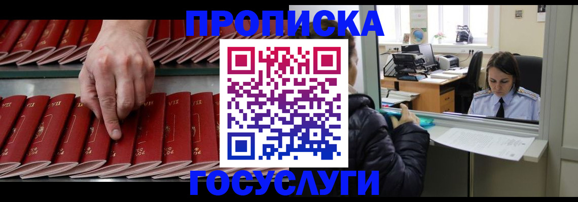 временная регистрация недорого в Углегорске