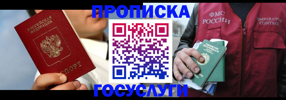 временная регистрация в Углегорске