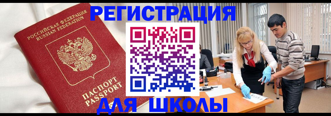 временная регистрация адрес в Углегорске