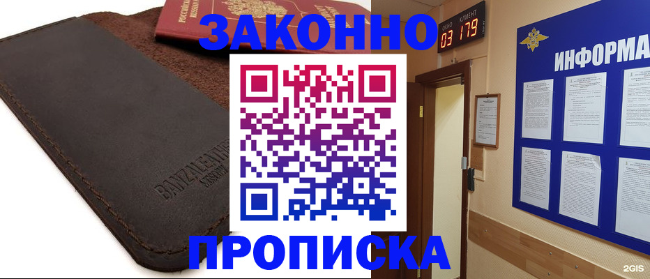 прописка для работы в Углегорске