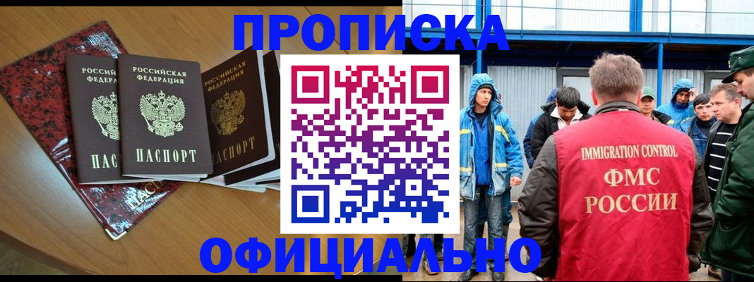 временная регистрация для всех в Углегорске